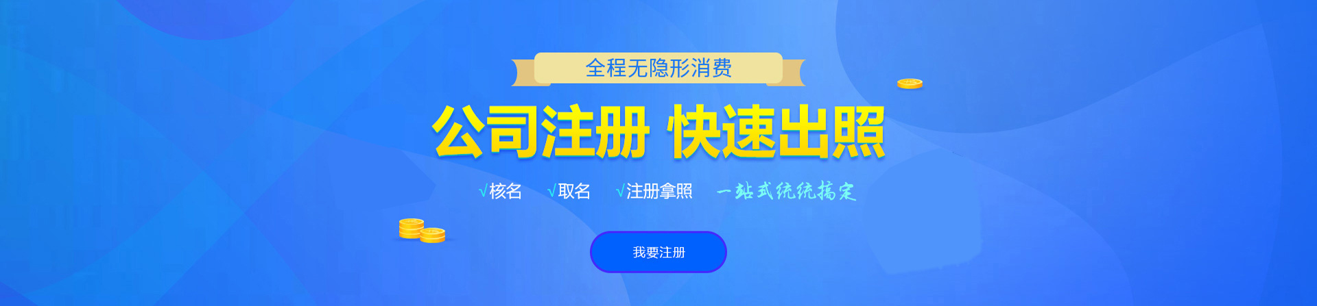馆陶注册公司网